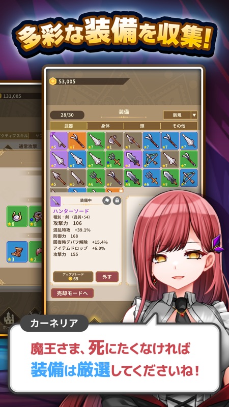 ハクスラやりこみRPG 魔王さまは死にたくない！放置ハクスラ screenshot 4