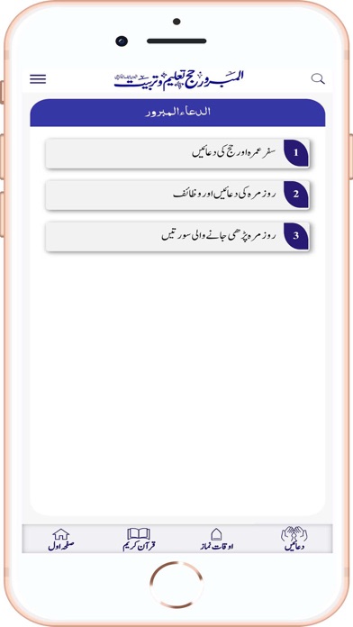 Almabroorhajj Screenshot