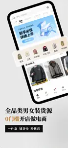 衣衫汇男装网批 一手服装拿货批发平台 网店微商实体店一件起批 screenshot #1 for iPhone