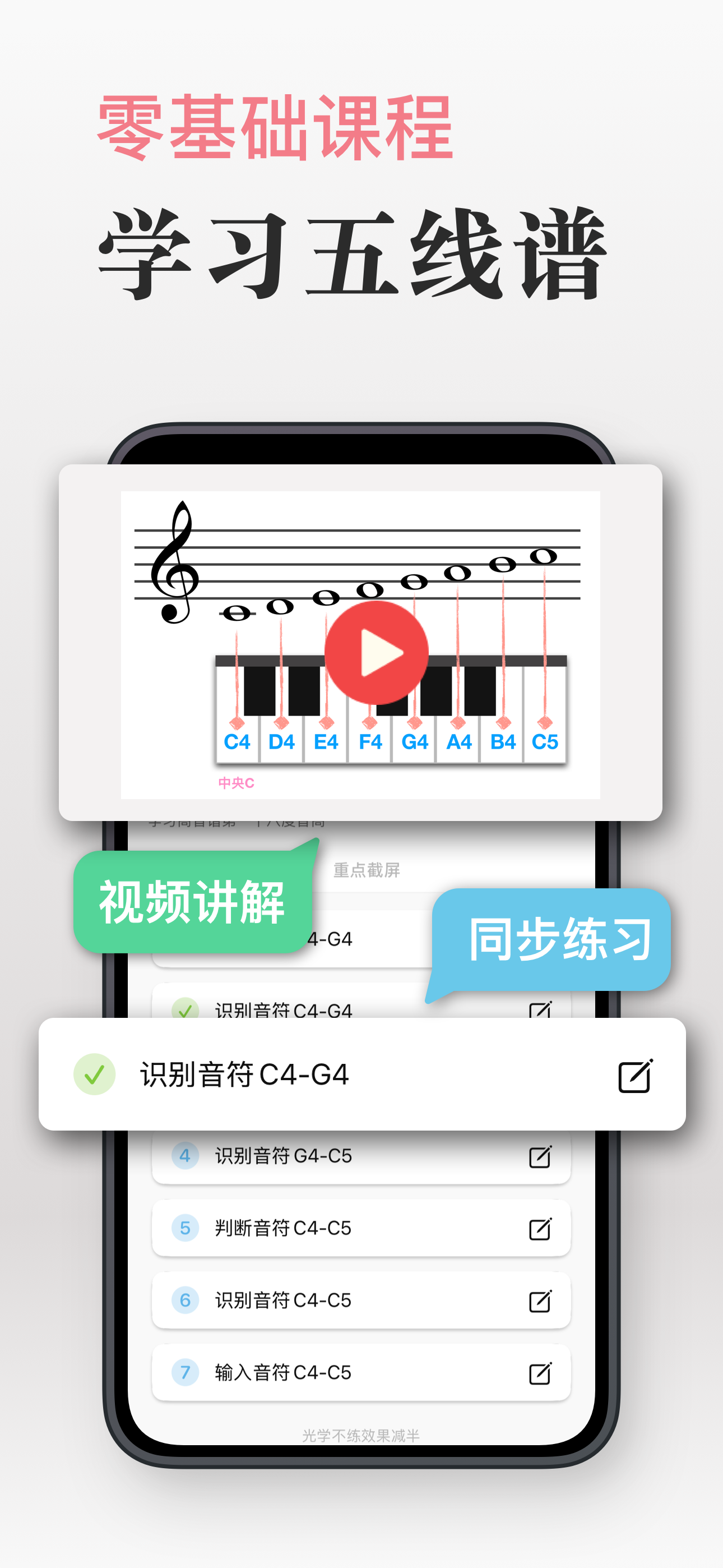 五线谱教师 - 识谱乐理与音乐学习课程