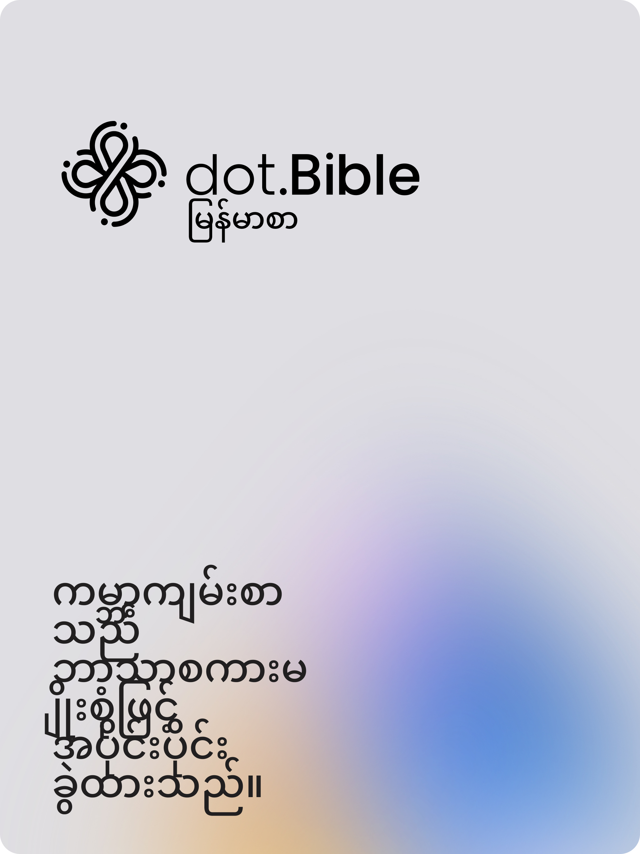 dot.Bible Burmese screenshot 8