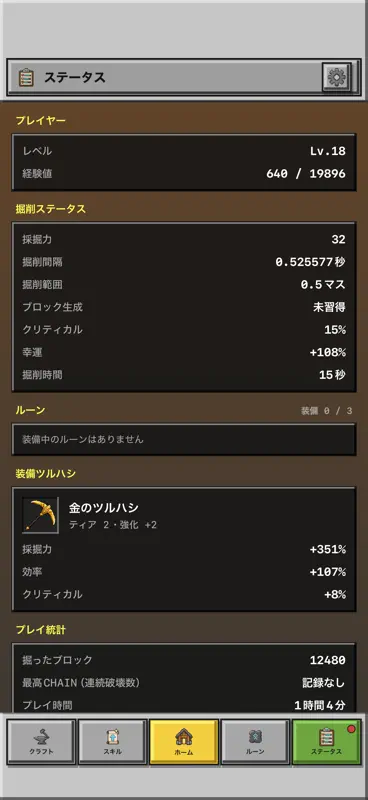 無限ほりほり: 採掘・作業ゲーム screenshot 6 of 8