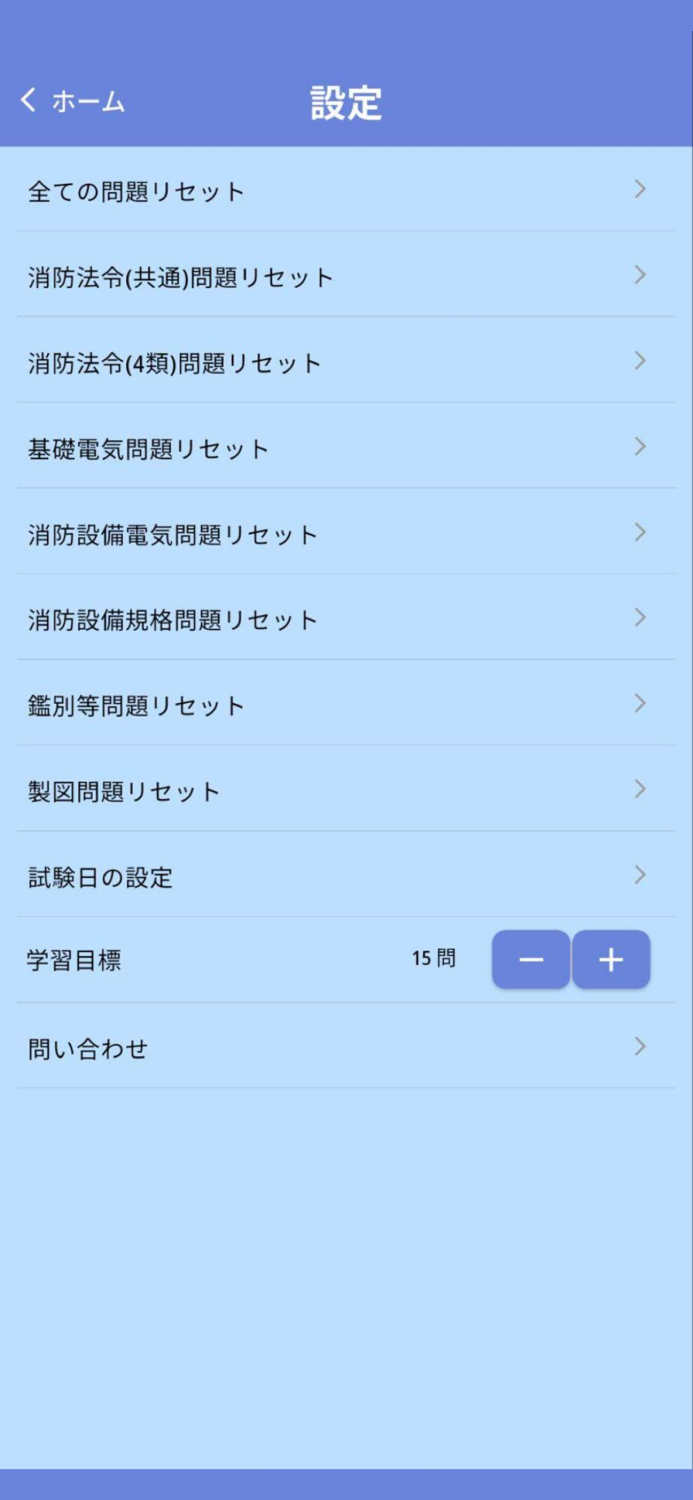 第四類消防設備士試験合格アプリ