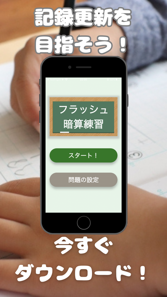 #4. フラッシュ暗算練習 (iOS) Podle: Katsuyuki Hayashi