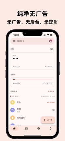 Billbook-简约记账自动记账 screenshot