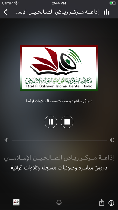 إذاعة مركز رياض الصالحين Screenshot