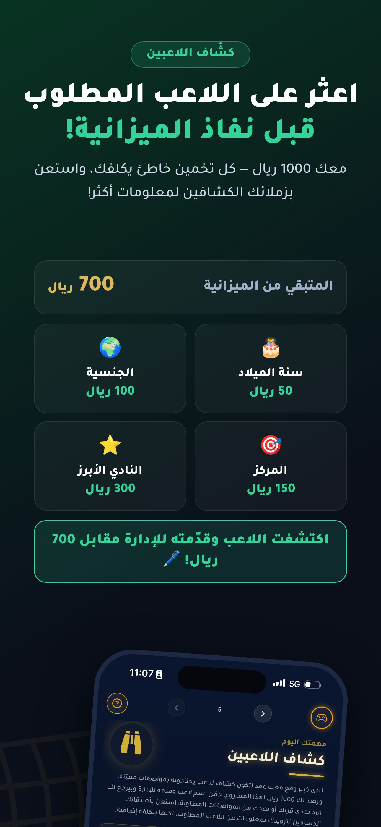 هدّاف - تحديات رياضية يومية screenshot 6