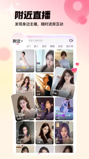 六间房直播-附近视频交友 screenshot 1