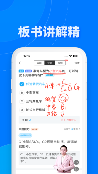 驾考宝典极速版 iPhone screenshot 5 - Education app