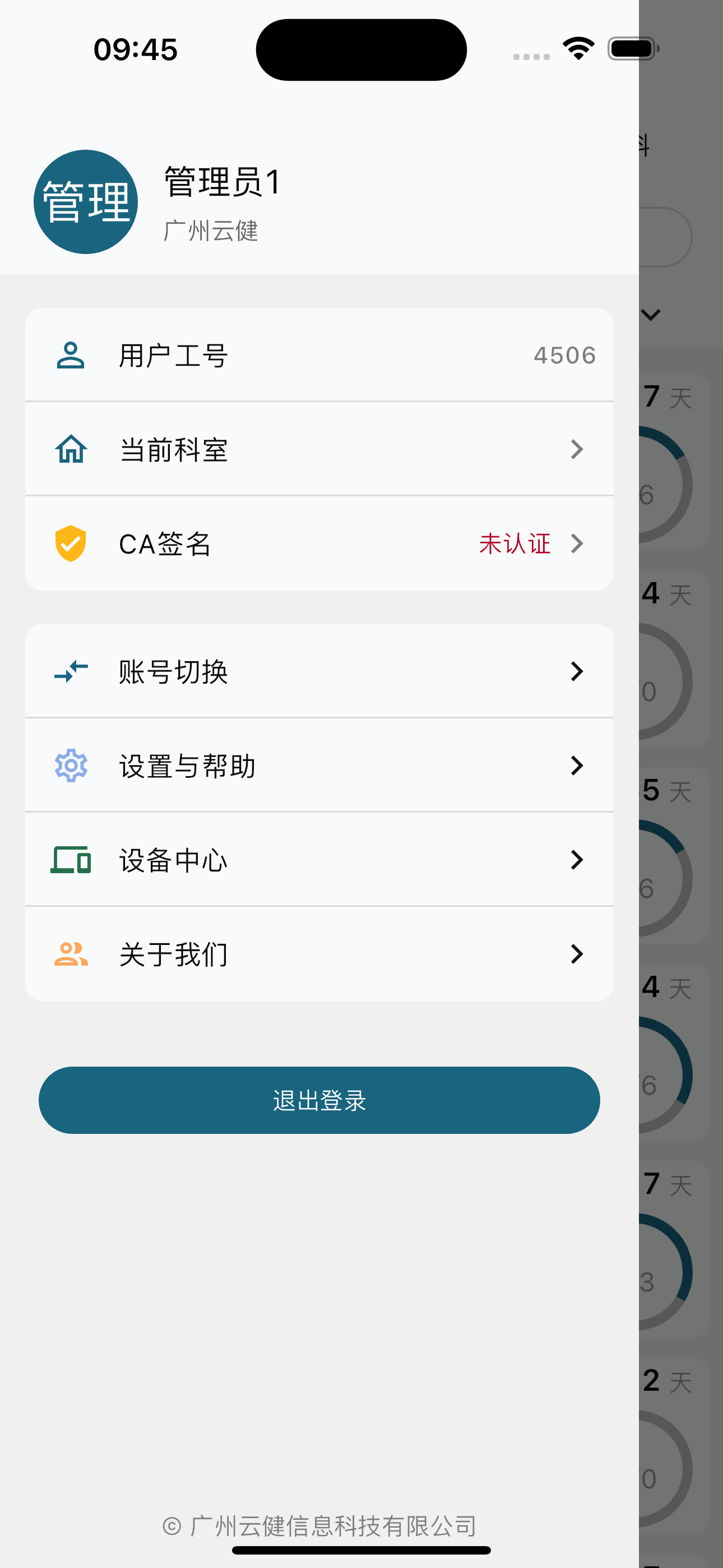 云健康复-评定