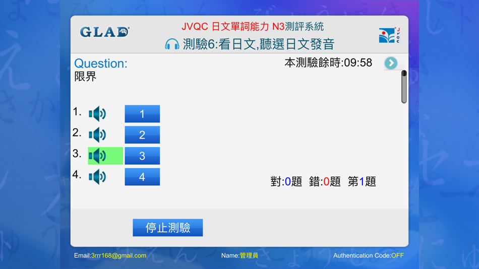 #8. JVQC 日文單詞能力檢測 N3 (iOS) 由: GLAD