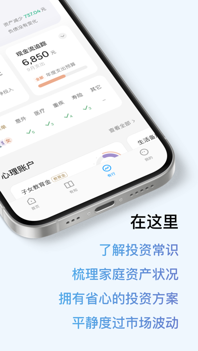 有知有行 iPhone screenshot 3 - Finance app
