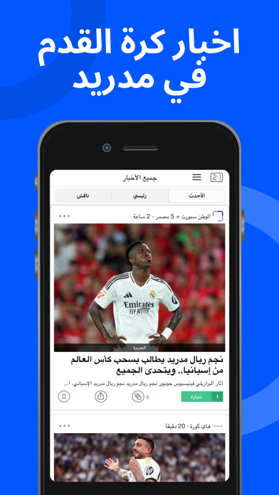 Screenshot #1 pour أخبار كرة القدم في مدريد