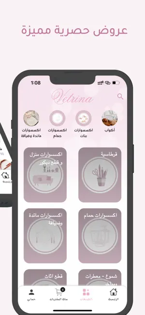 Vetrina screenshot 3