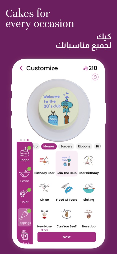 Lola - لولا - Cet outil offre une gamme créative d'embellissements via les 'Toppings', permettant aux utilisateurs de choisir des thèmes variés comme 'Memes' pour des designs de gâteaux vraiment originaux.