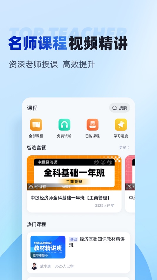 #3. 中级经济师考试聚题库-2026年最新考纲 (iOS) Podle: 乐 李