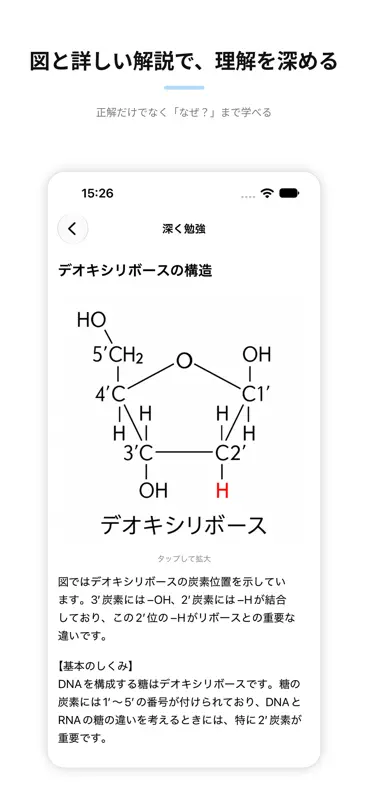 生命科学基礎 screenshot 5 of 9