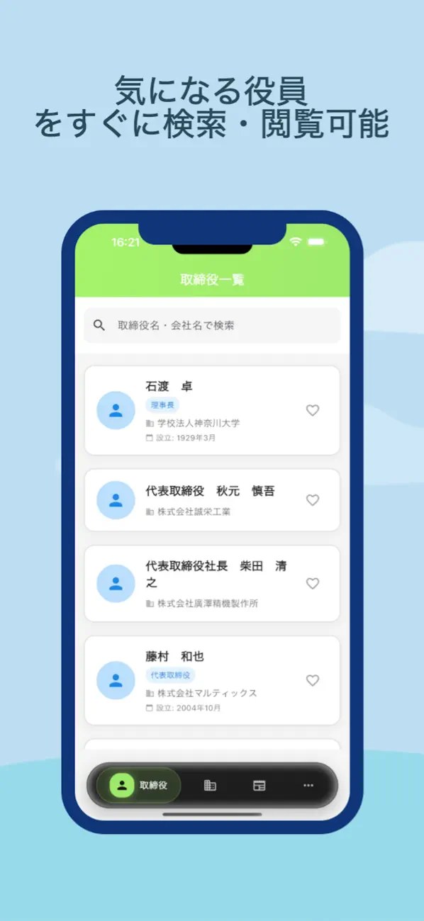 法人情報ナビ screenshot 1