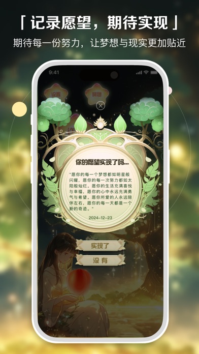 WishWishing Screenshot