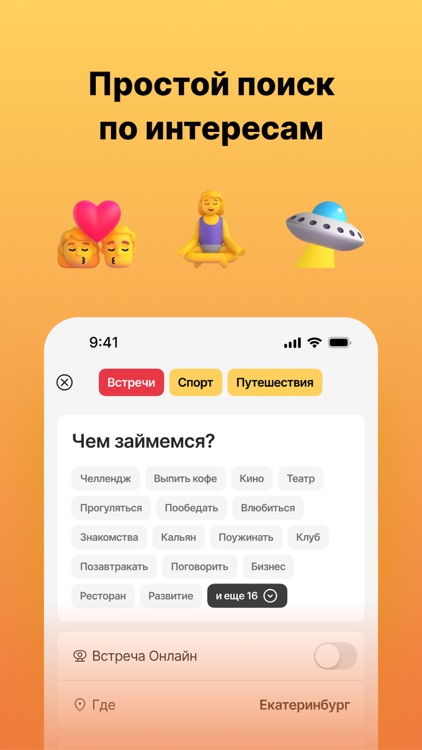 Да! Погнали - найти друзей screenshot-7