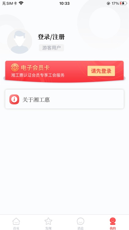 湘工惠 screenshot-3