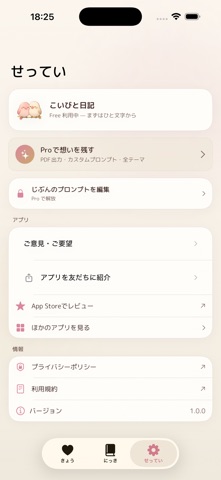 こいびと日記 - 想うひとへ綴る365日 screenshot