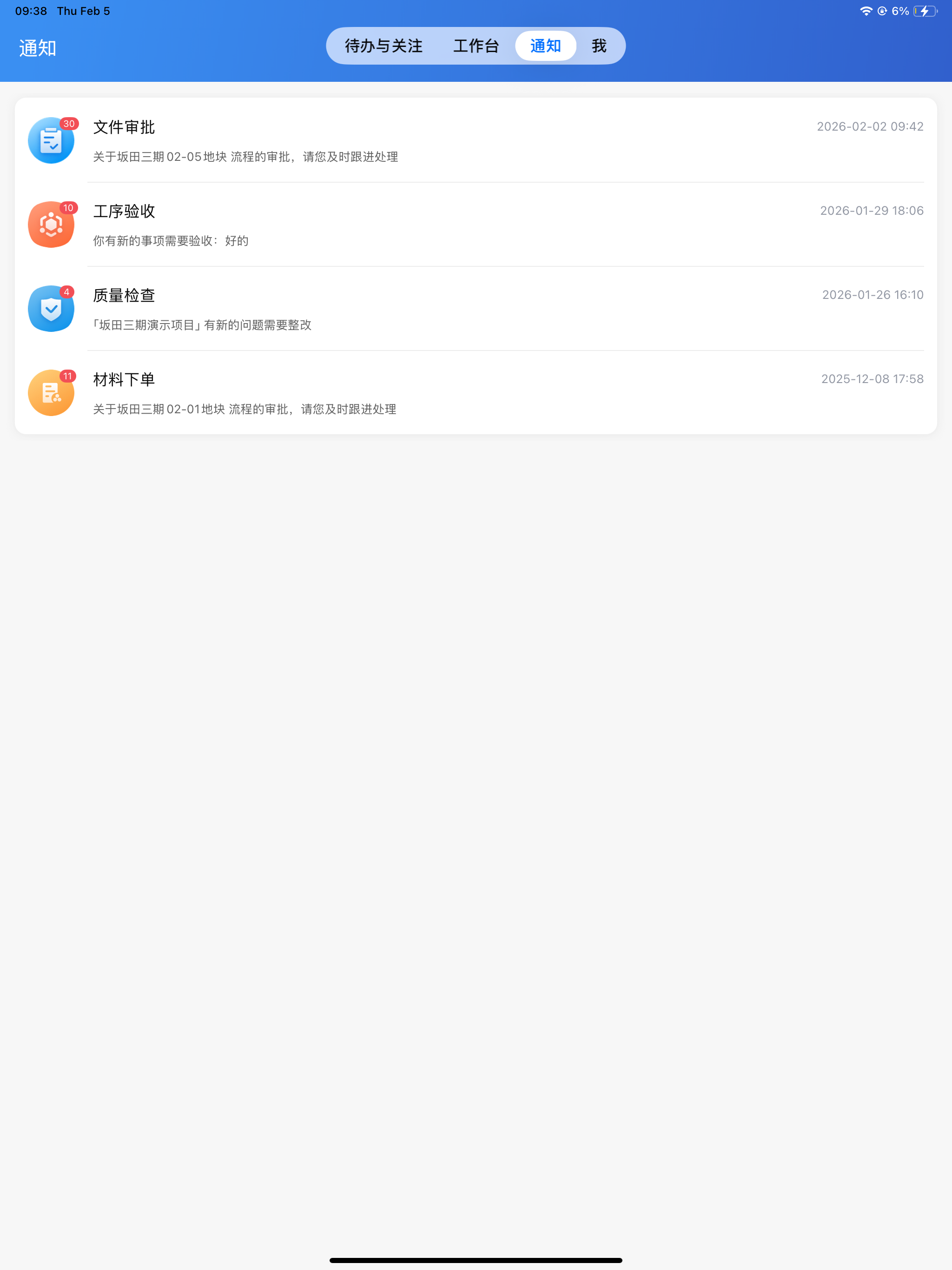 智慧营建