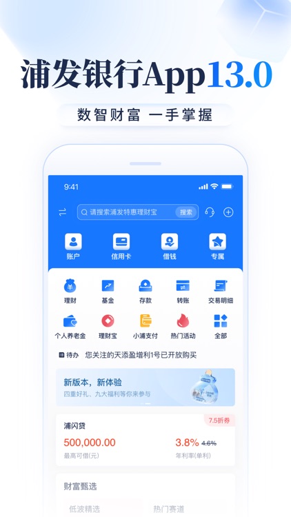 浦发银行 screenshot-0
