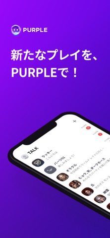 PURPLE：ゲーム プレイとチャットを一つに のスクリーンショット