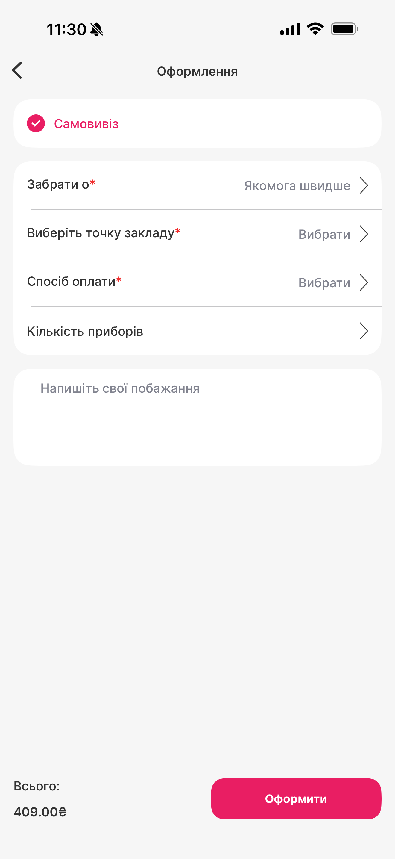 Аппетіто