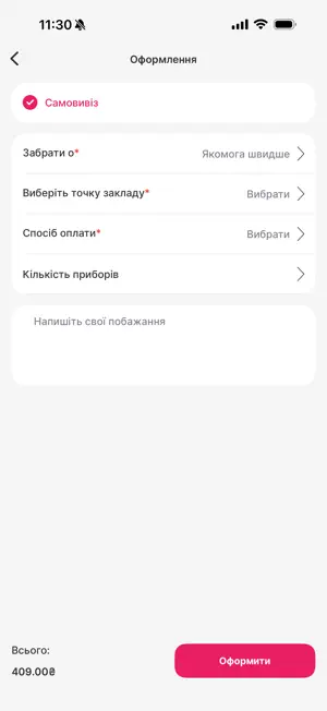 Аппетіто screenshot 4