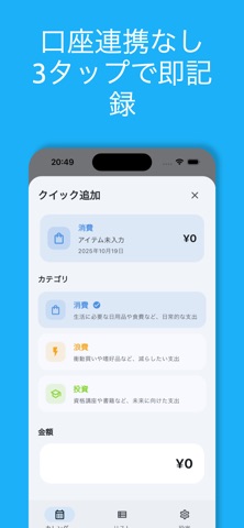3色シンプル家計簿 のスクリーンショット