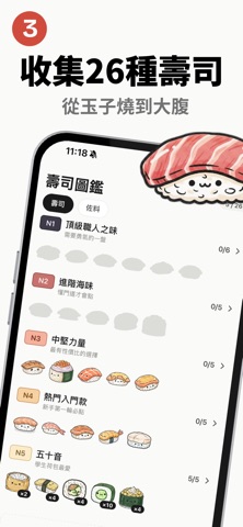壽司日檢 - 5 分鐘 N5 N4 N3 N2 N1 單字 App Store preview screenshot 3