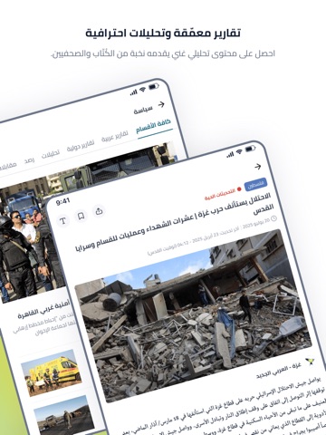 العربي الجديد iPad screenshot 4
