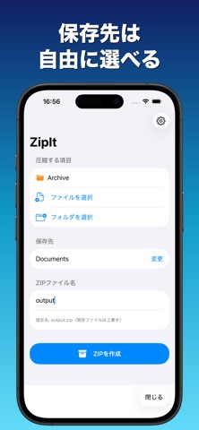 ZipIt - ZIP圧縮・解凍ファイル管理 のスクリーンショット