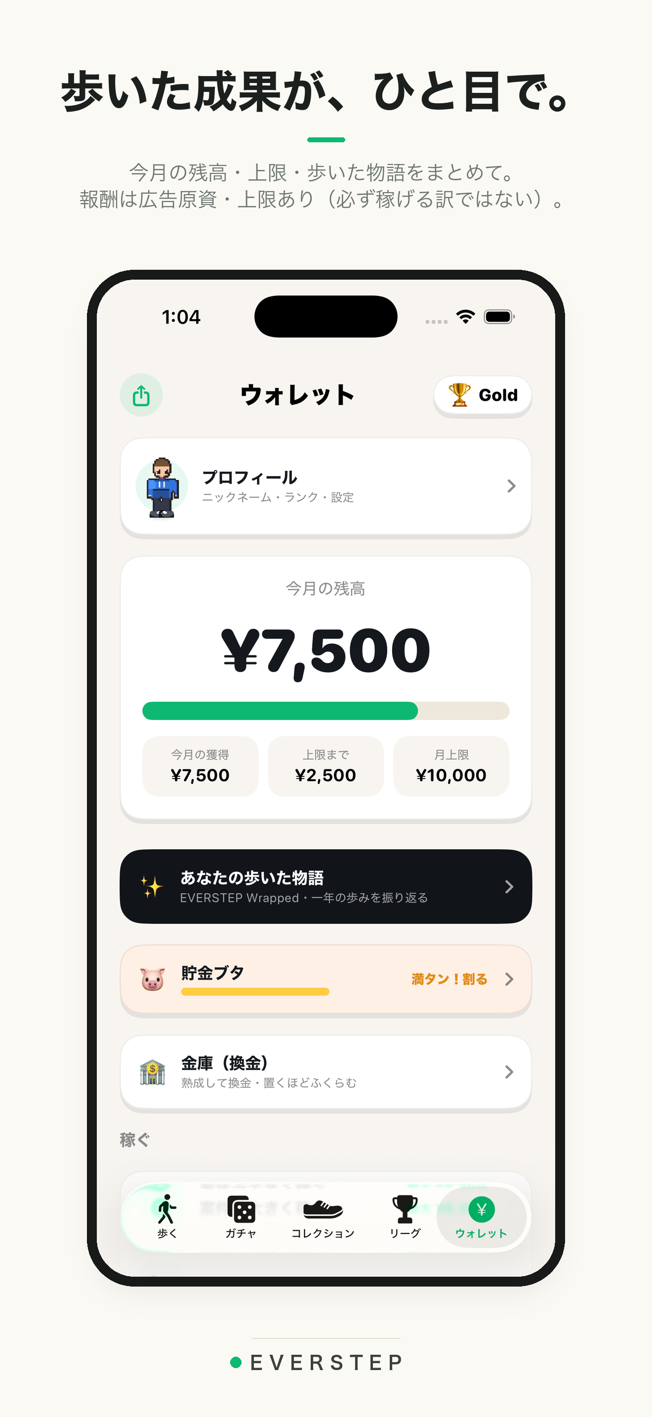 EVERSTEP 歩いて貯まる歩数アプリ