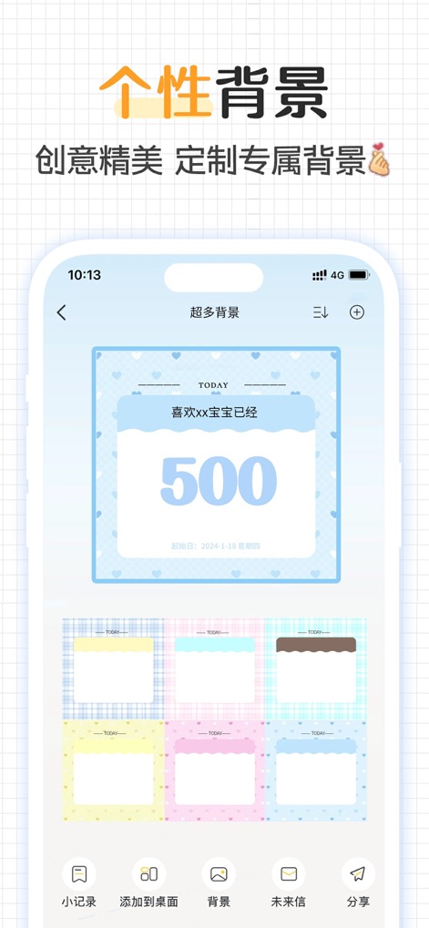 纪念日 - 时间倒计时·记录日期·日期计算器 - Cet outil sublime l'interface grâce à des arrière-plans entièrement personnalisables et une galerie variée de motifs et de couleurs pour les compteurs.