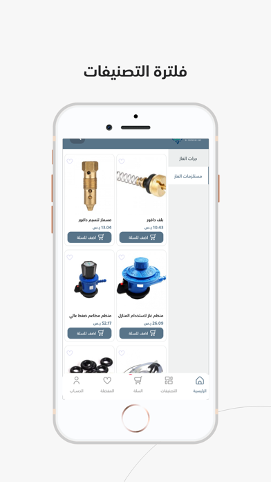 القرشي للغاز Screenshot