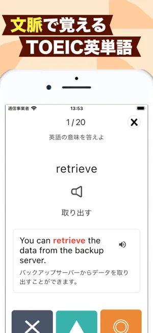 虎のフレーズ TOEIC(トーイック)黄金英語学習アプリ screenshot 1