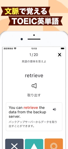 虎のフレーズ  TOEIC(トーイック)黄金英語学習アプリ のスクリーンショット
