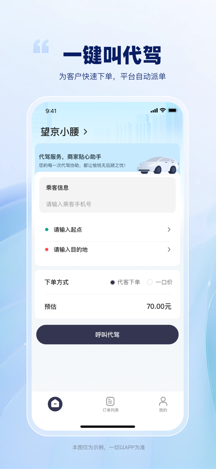 代驾无忧商户端 screenshot 2