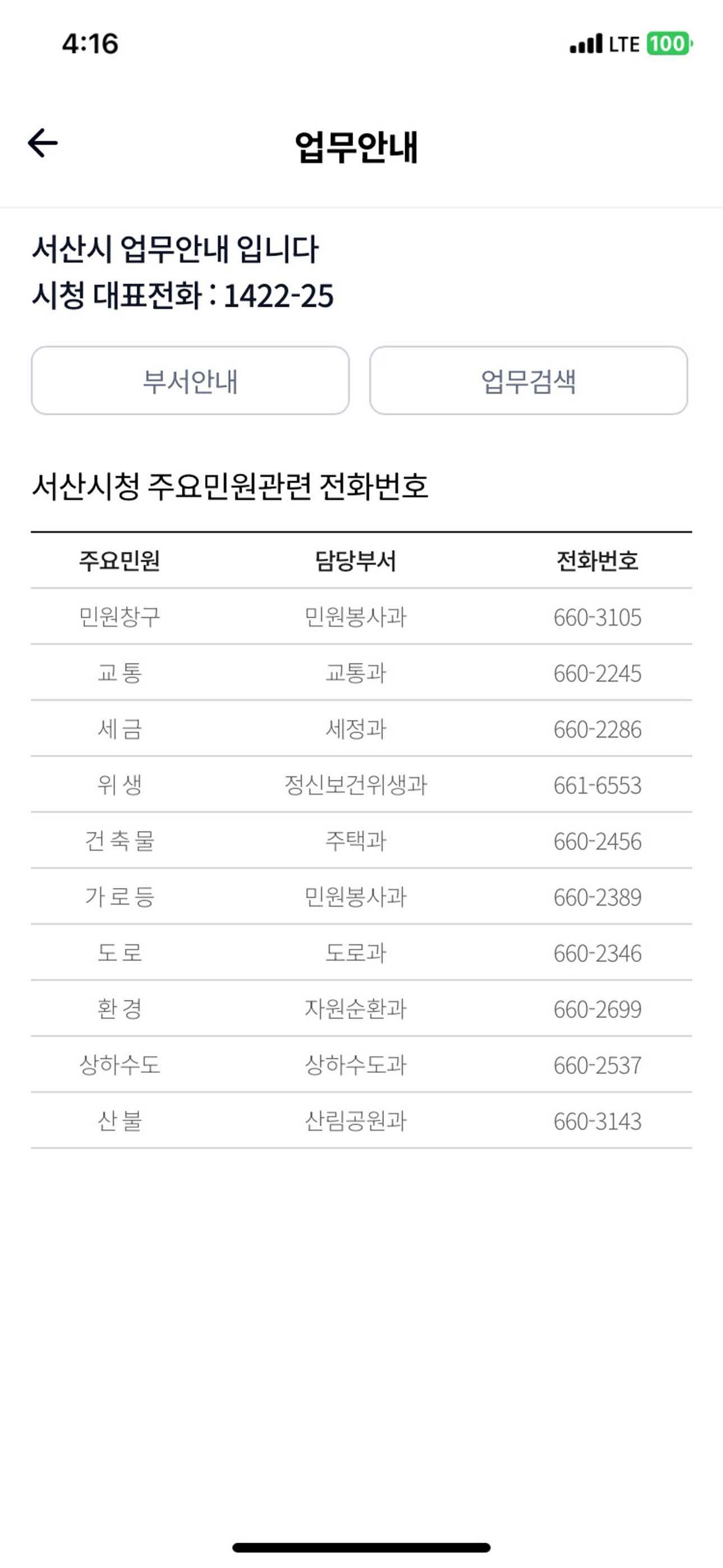 서산시 알리미