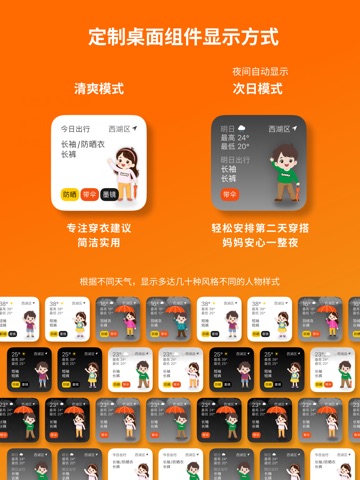 妈妈的口袋-宝贝出行穿着指南 iPad screenshot 8