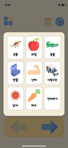 꼬까에듀 : 한글, 영어 기초 단어 카드 screenshot