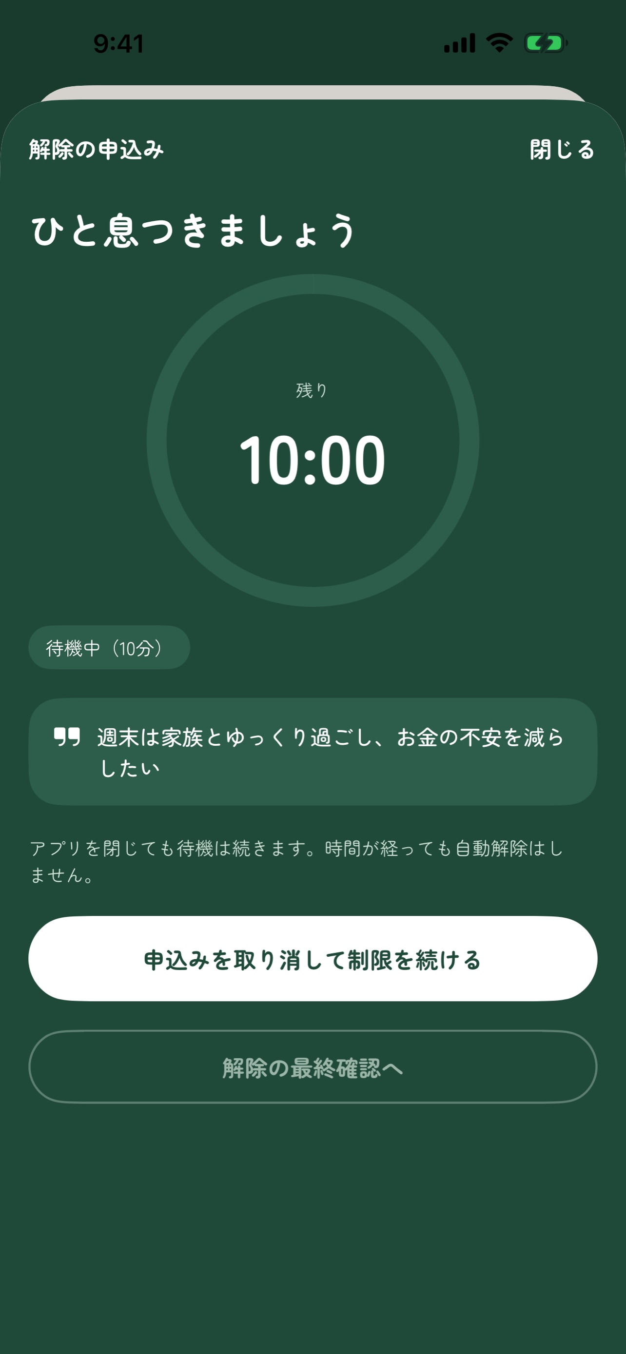 Screenshot 7 of おかねのブレーキ - 課金・ギャンブル制限