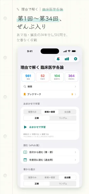 理由で解く 臨床医学各論 screenshot 1