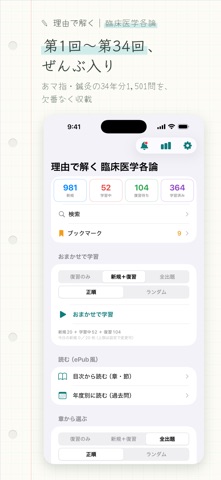 理由で解く 臨床医学各論 のスクリーンショット