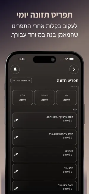 Shir Gaon screenshot 4