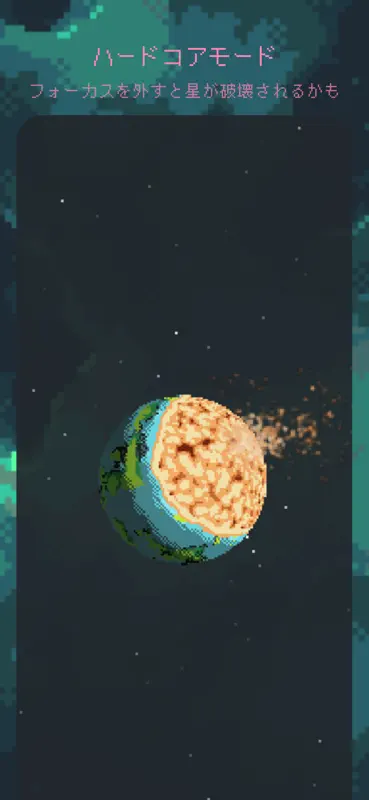 異星フォーカス | ドット絵の惑星育成タイマー Exocus screenshot 7 of 8