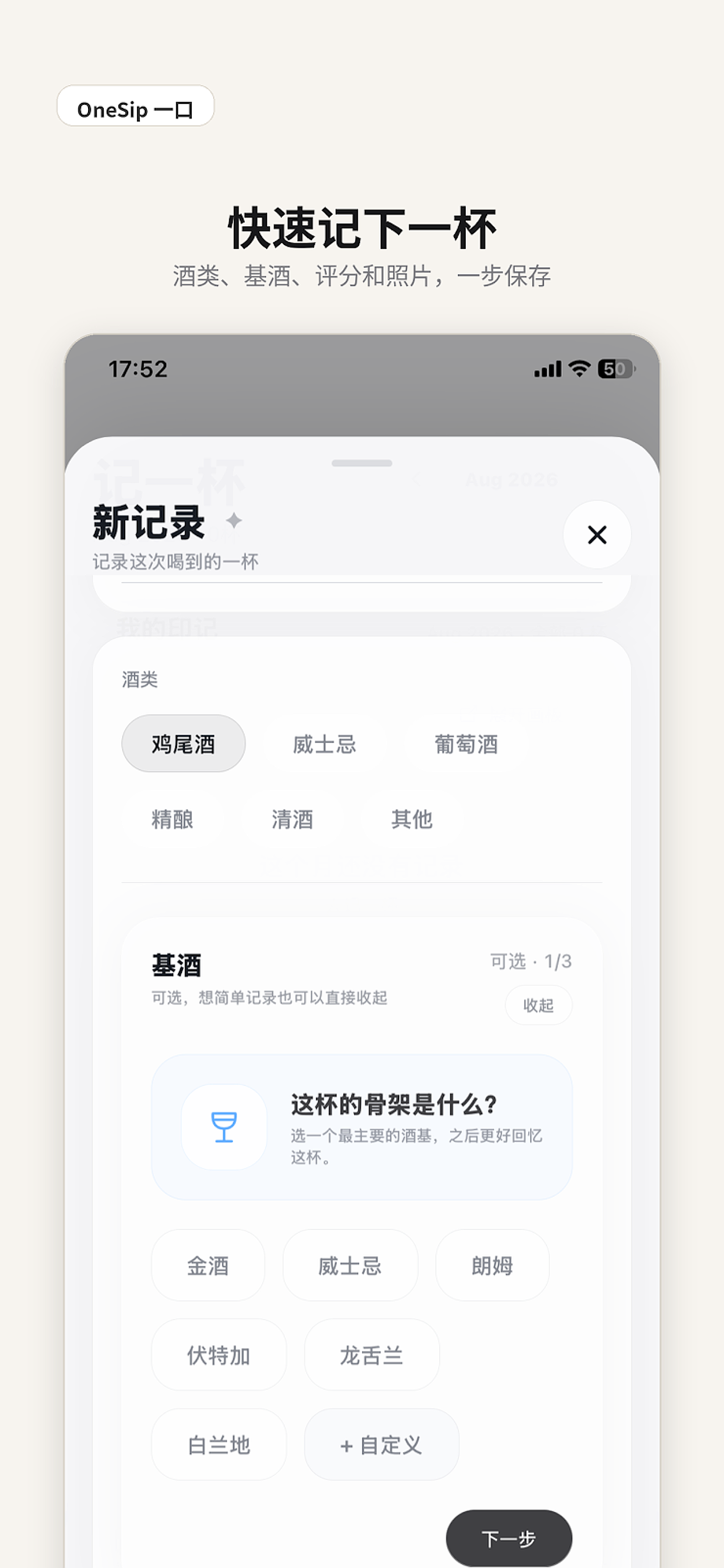 OneSip 一口 screenshot 5